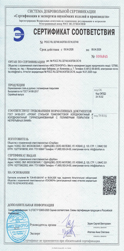 Сертификат соответствия оцинкованной стали в рулоне с полимерным покрытием